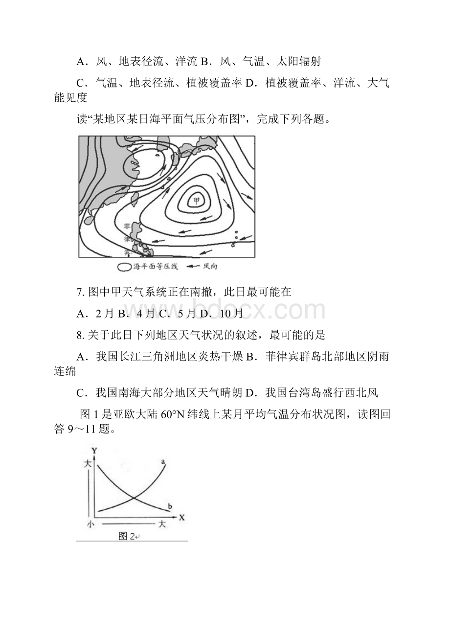 备战高考地理 答题风暴11.docx_第3页