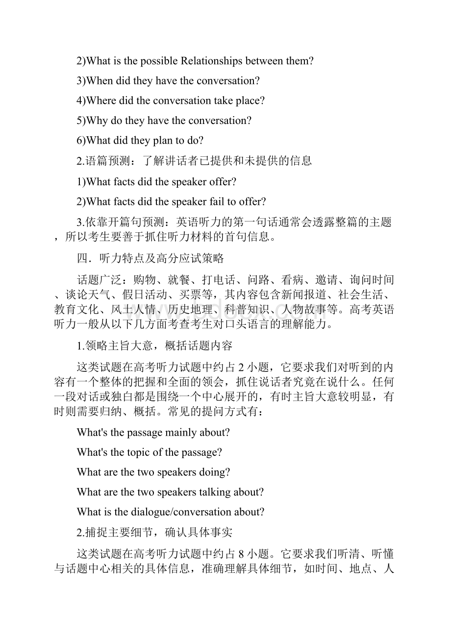 高考英语考生考前考试技巧指导.docx_第2页