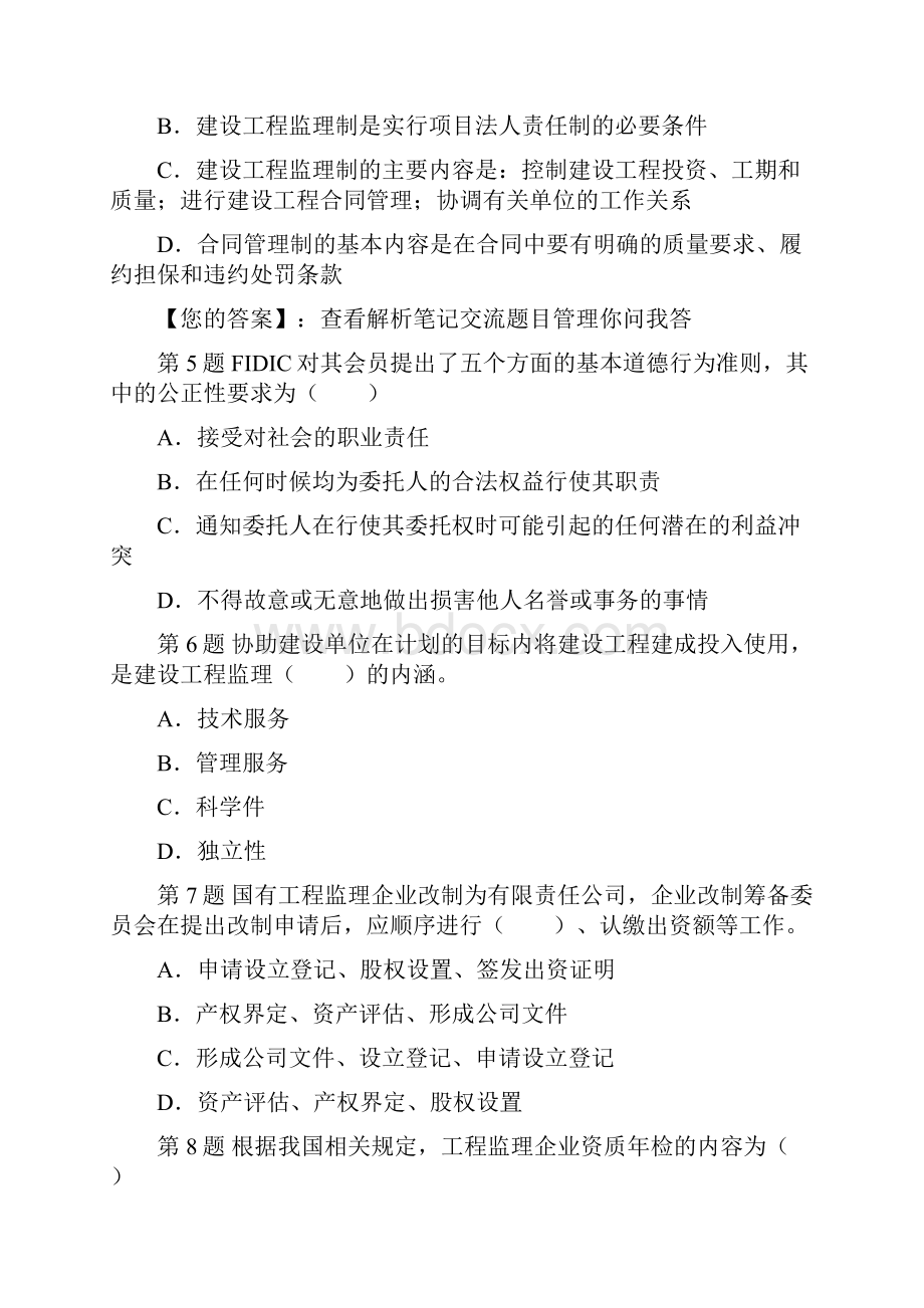 监理工程师考试真题0309年度的全有不贵吧.docx_第2页