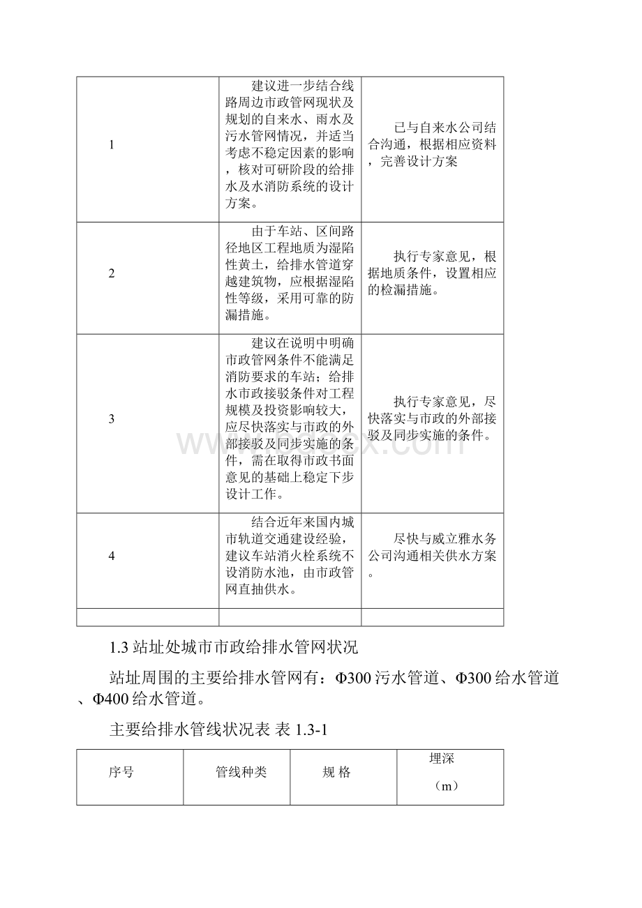 某某地铁站给排水说明.docx_第3页