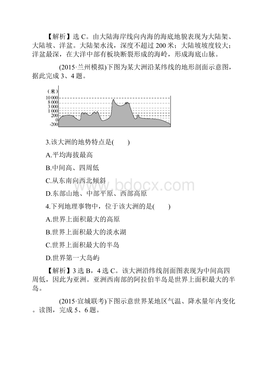 区域地理阶段评估检测二.docx_第2页