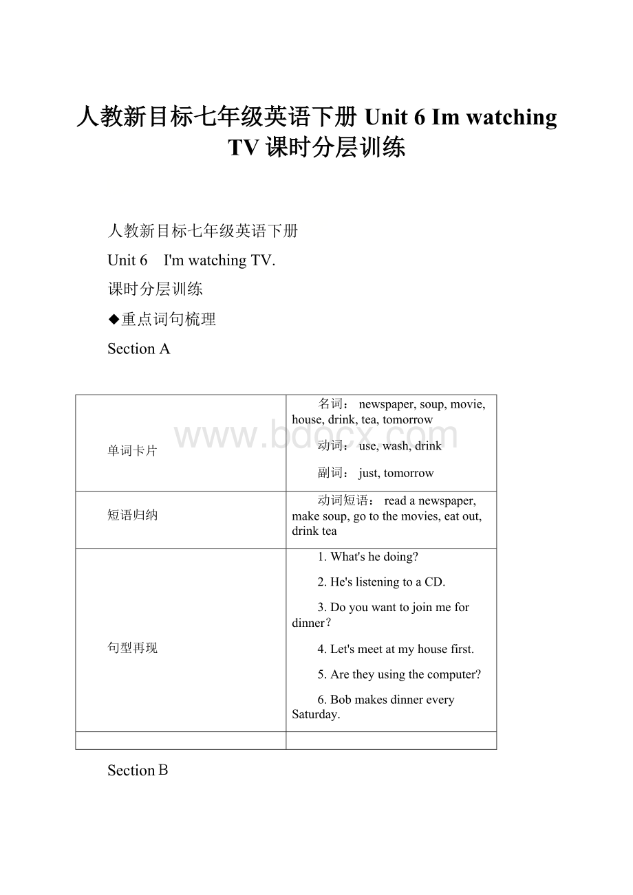 人教新目标七年级英语下册Unit 6 Im watching TV课时分层训练.docx