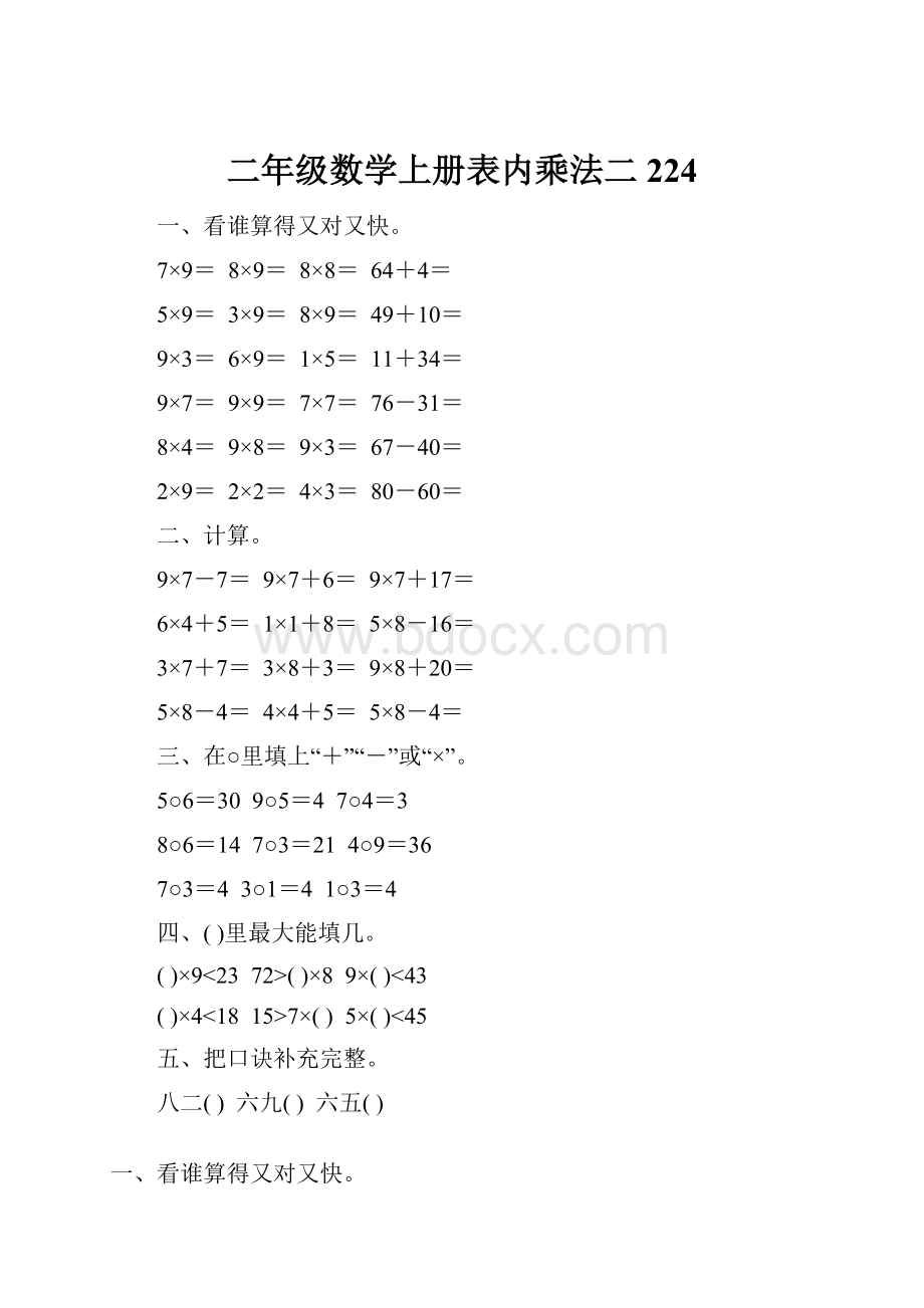 二年级数学上册表内乘法二224.docx