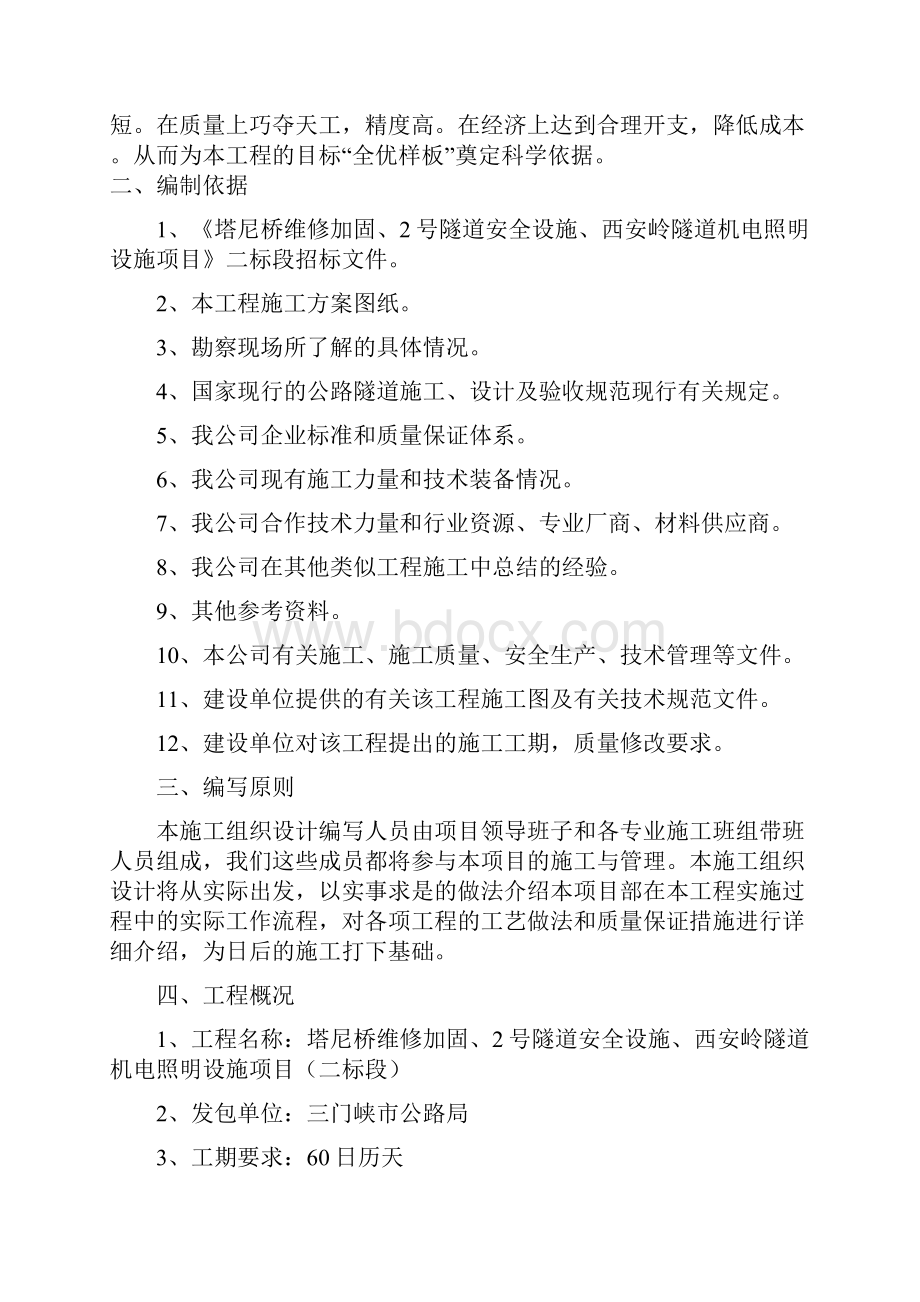 隧道施工组织措施doc 60页.docx_第2页