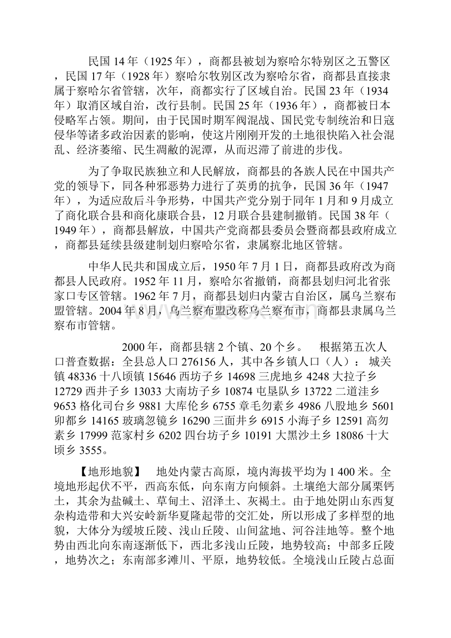 商都县自然概况.docx_第2页