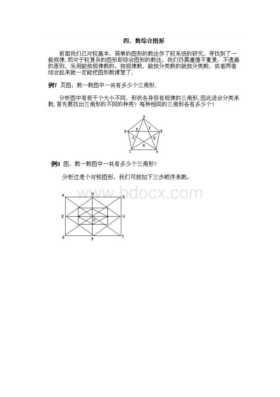 小学四年级上册数学奥数知识点第7课《几何中的计数问题1》试题含答案.docx_第3页