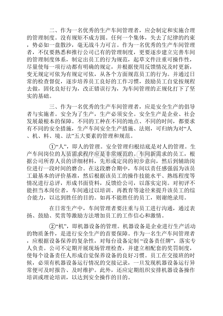 车间管理 团队建设文化建设理念心得经验建议.docx_第3页