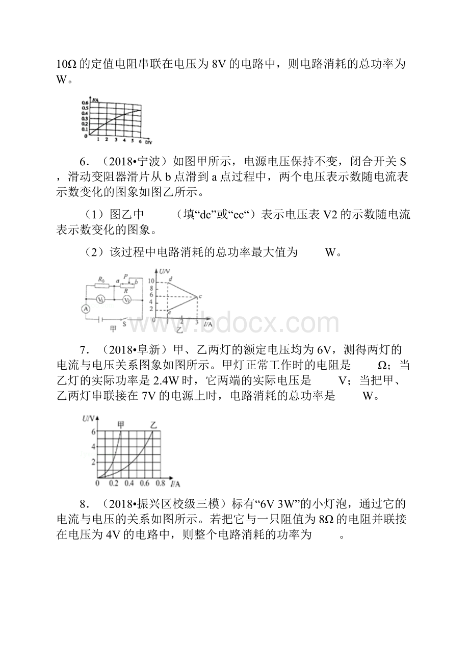 图像类电功率计算.docx_第3页