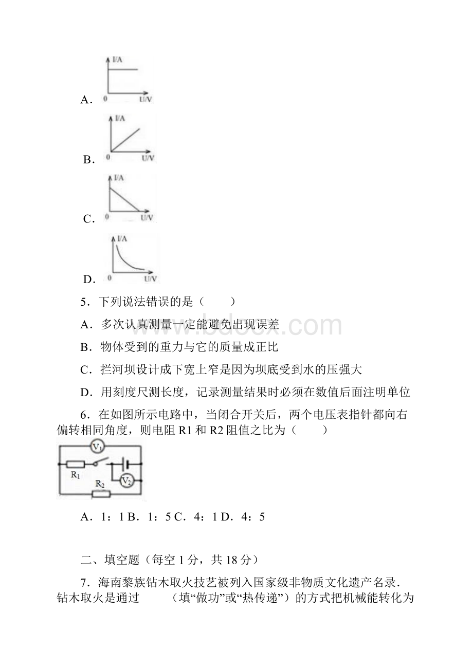 湖北省襄阳市中考试题物理卷解析版.docx_第2页