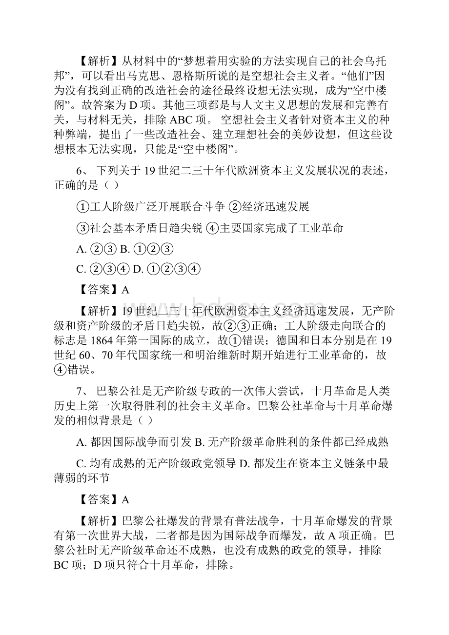 备战高考历史二轮专题精炼科学社会主义从理论到实践和现代中国的民主政治建设.docx_第3页