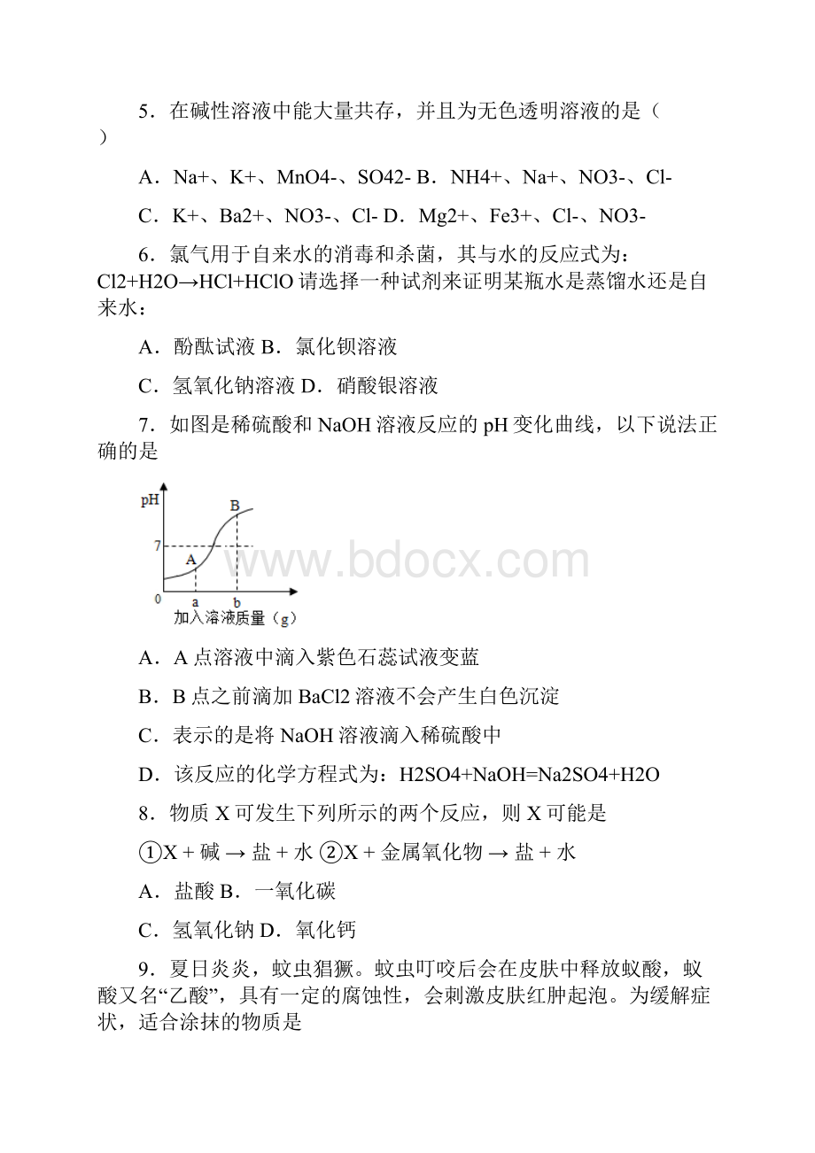 初三化学酸和碱的中和反应练习题.docx_第2页