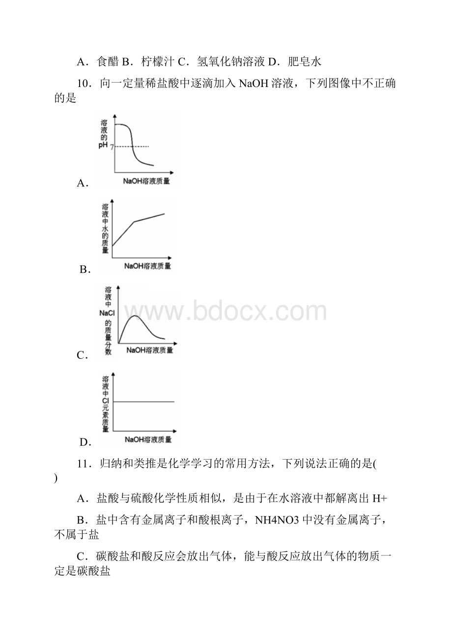 初三化学酸和碱的中和反应练习题.docx_第3页