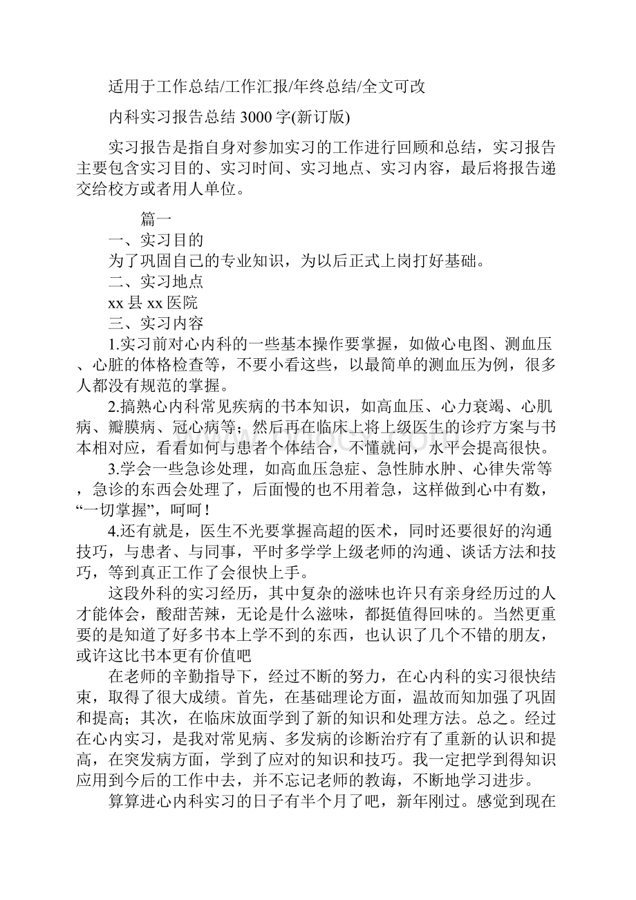 内科实习报告总结3000字新订版.docx_第2页