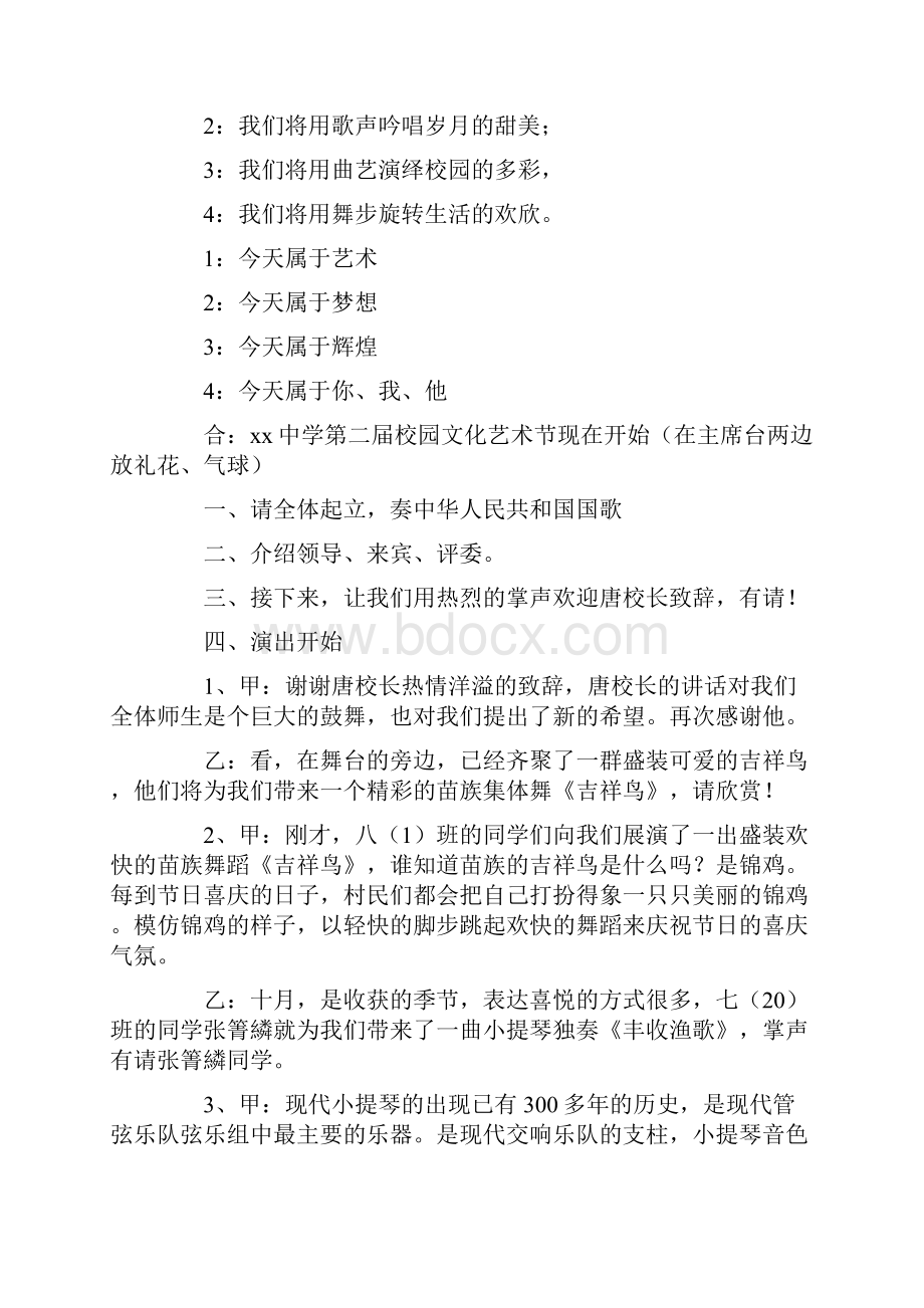 校园文化艺术节文艺演出节目串词.docx_第2页