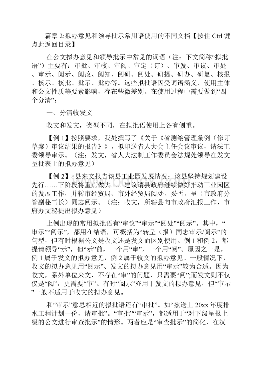 拟办意见和领导批示常用语使用有什么不同5篇.docx_第3页