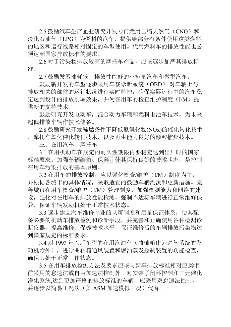 机动车排放污染防治技术政策参考文本.docx_第3页