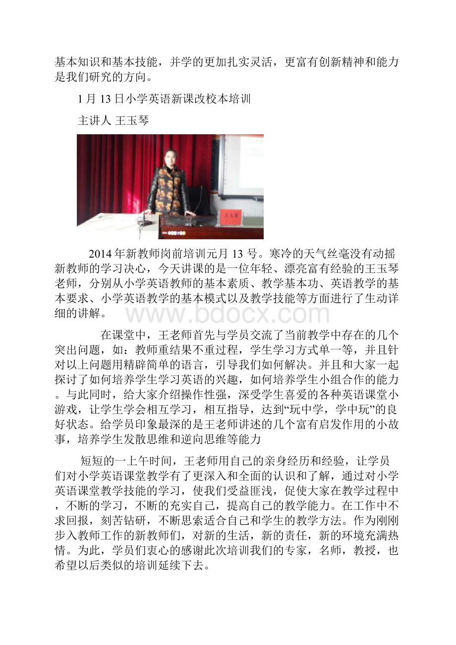 全省新聘教师入职培训简报1.docx_第3页