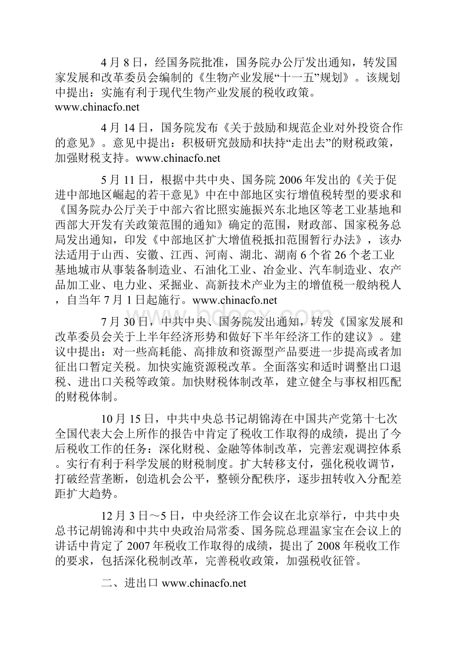 中国税收制度与政策的重要调整.docx_第2页