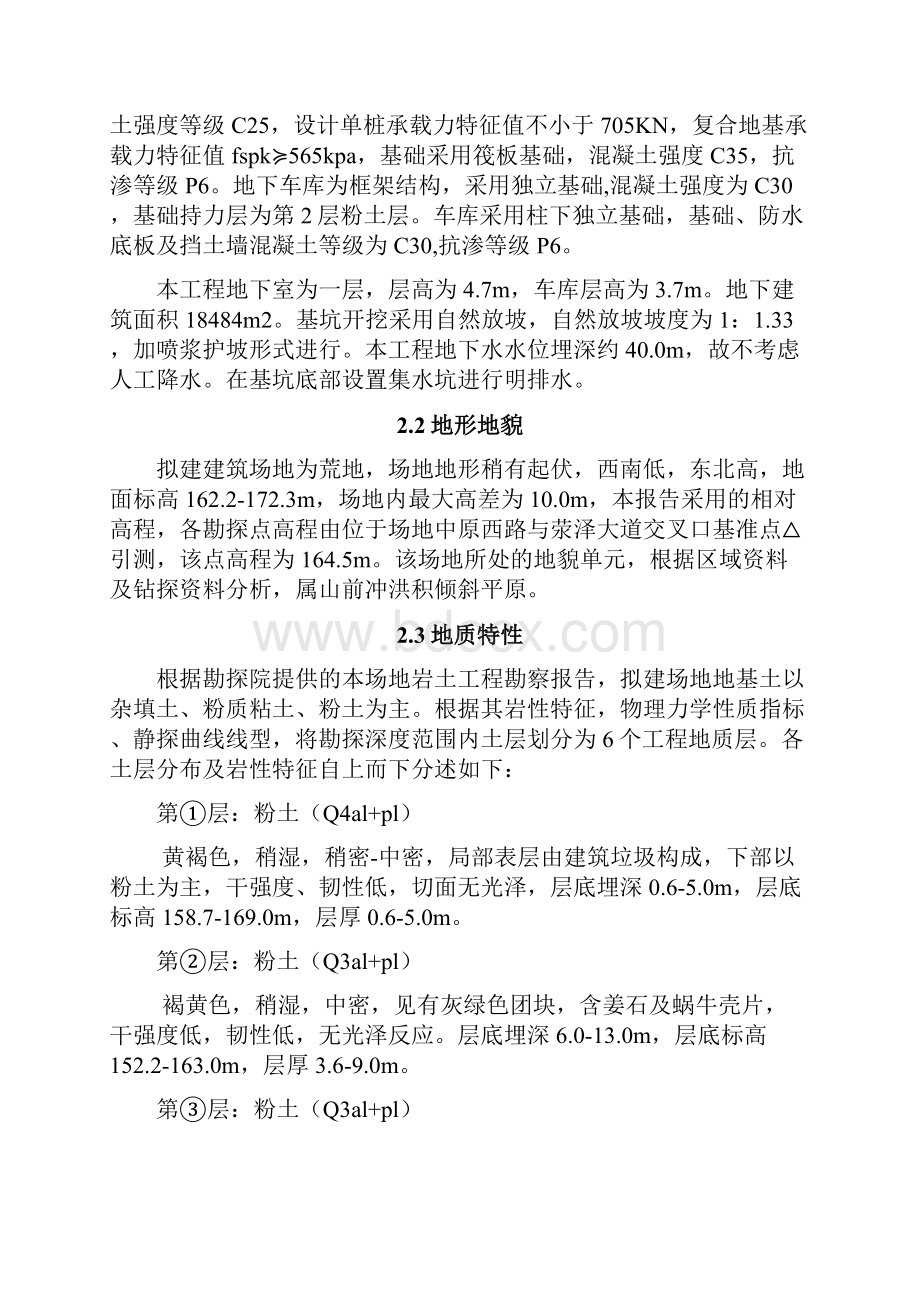 碧桂园龙城天悦基坑支护及降水.docx_第2页