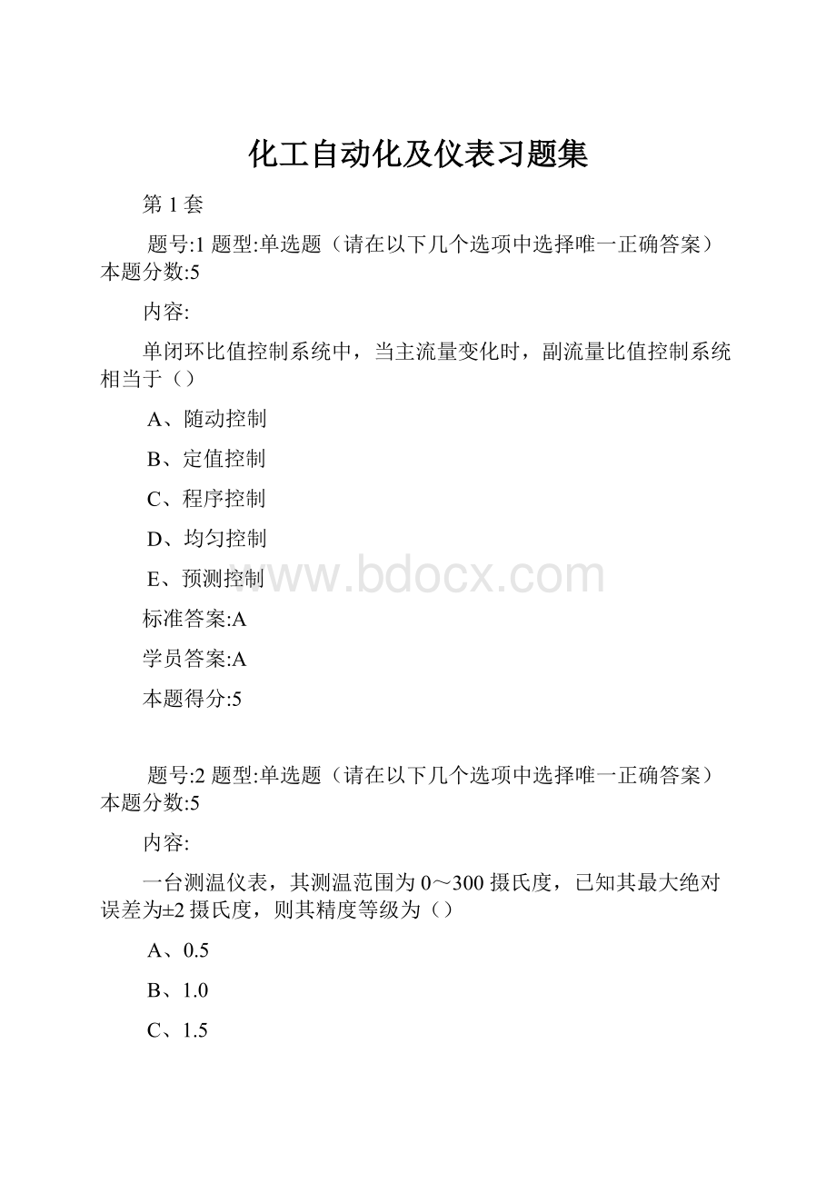 化工自动化及仪表习题集.docx