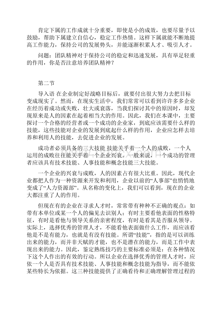 成功领导者必须具备的三大技能.docx_第3页