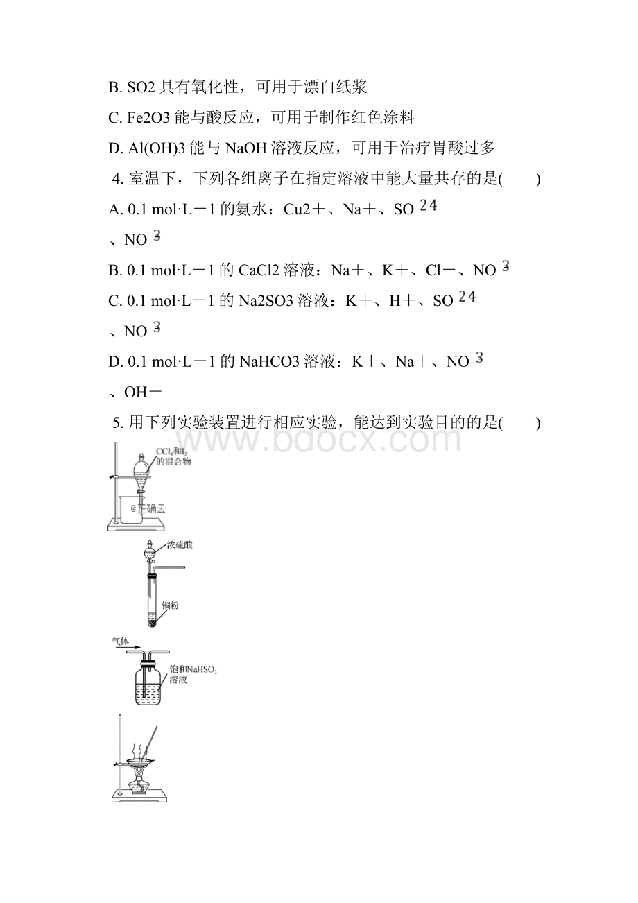 江苏省南京师大苏州实验学校届高三化学上学期第二次模拟考试试题.docx_第2页