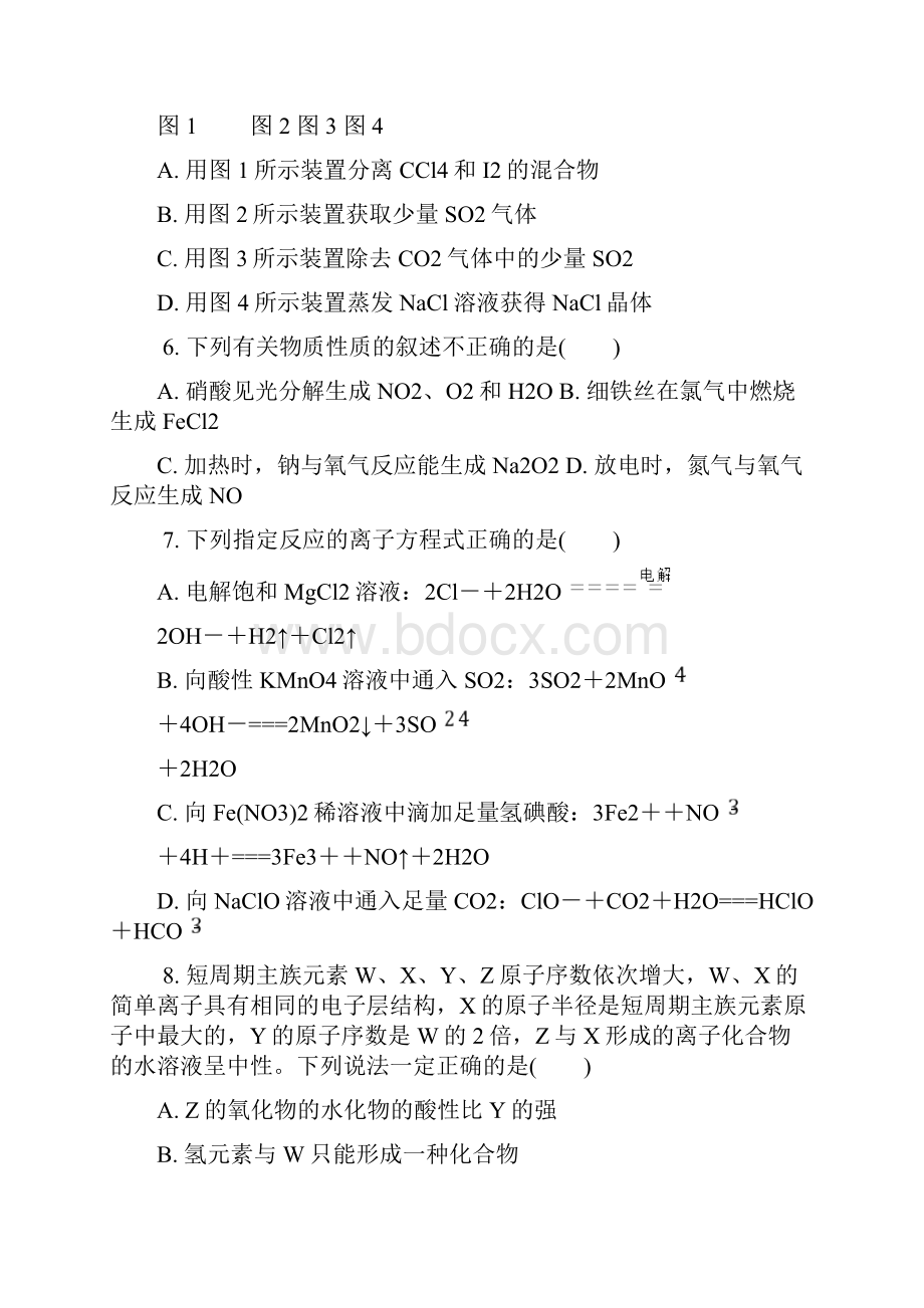 江苏省南京师大苏州实验学校届高三化学上学期第二次模拟考试试题.docx_第3页