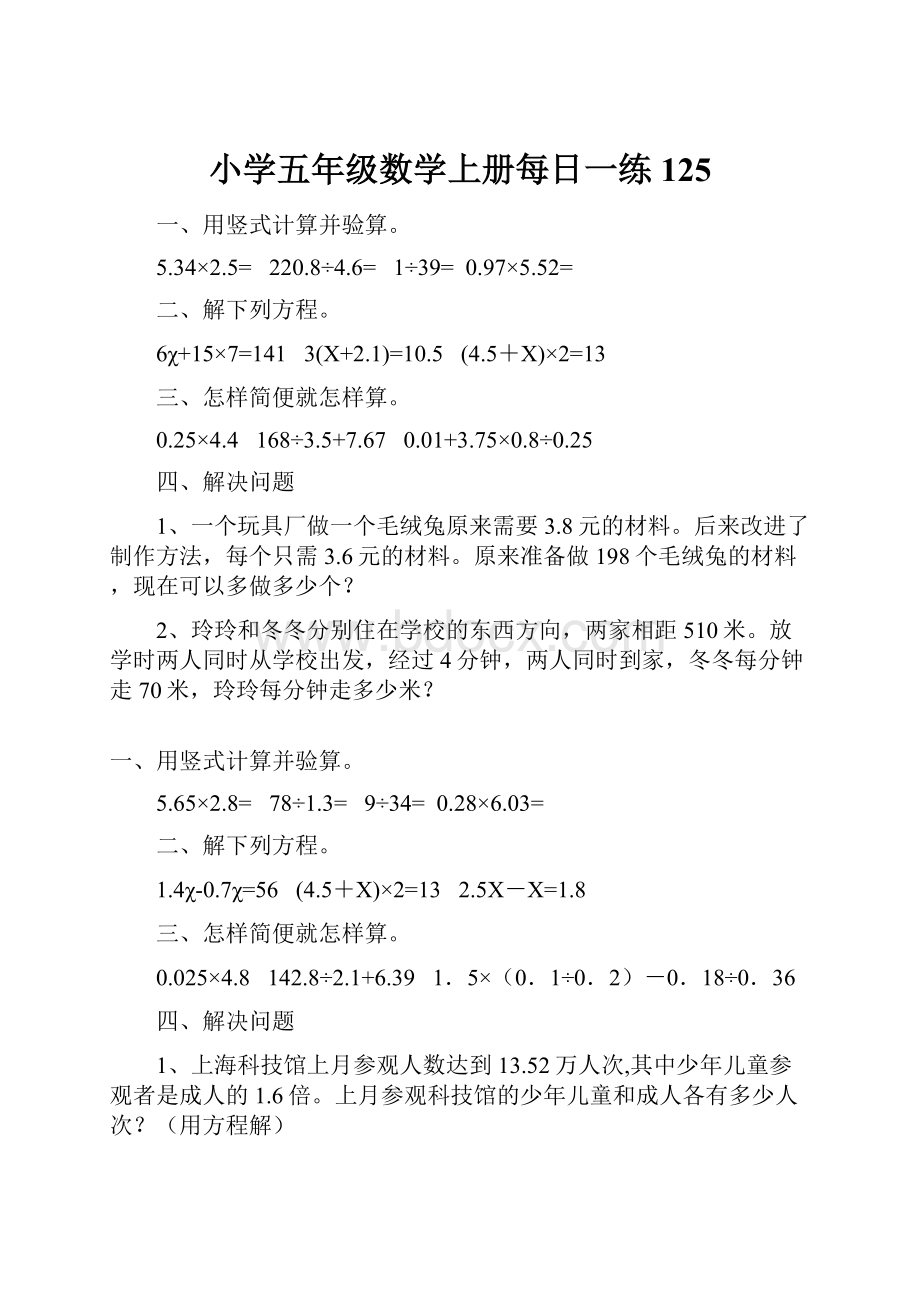 小学五年级数学上册每日一练 125.docx