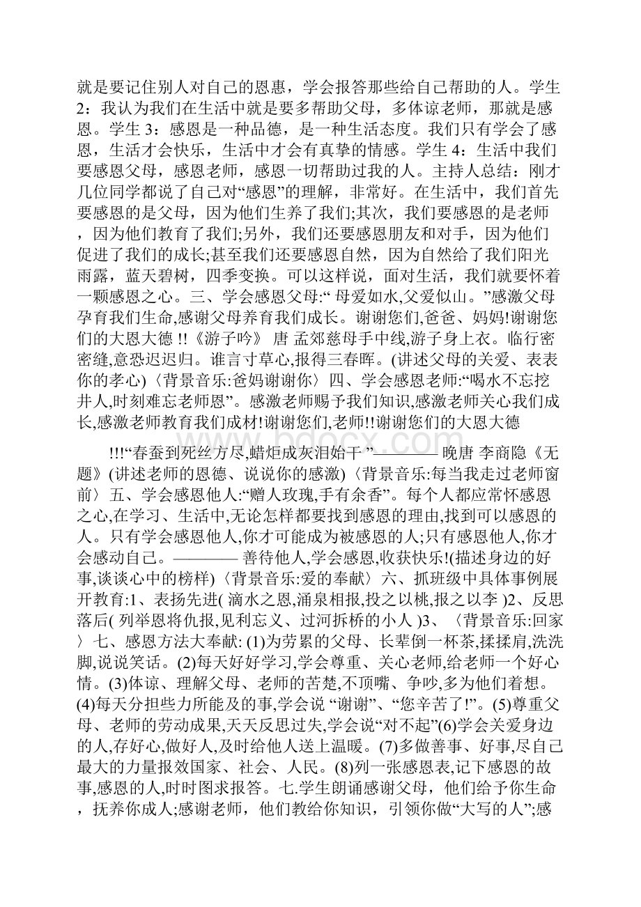 助学金感恩教育主题班会三篇.docx_第2页