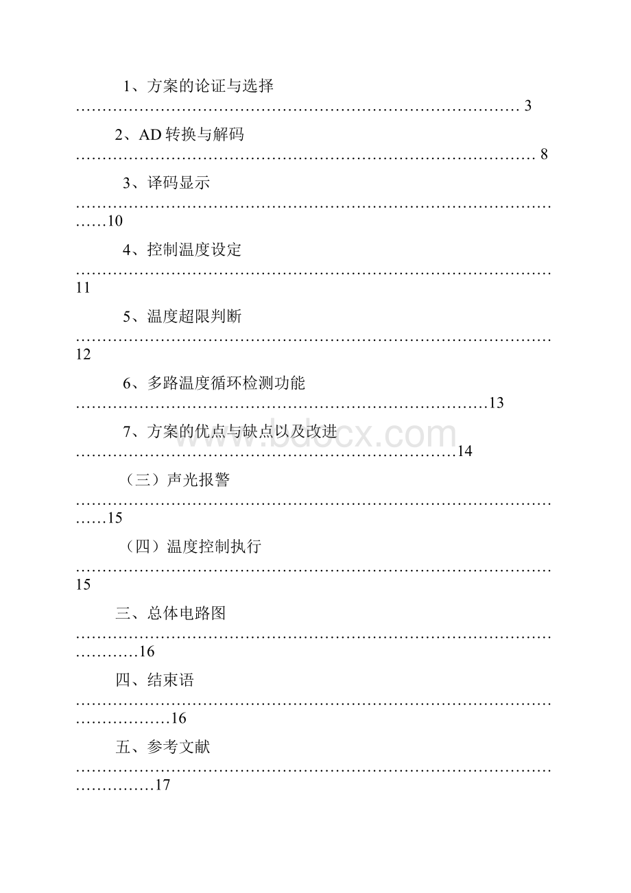 温度测量与控制电路.docx_第3页