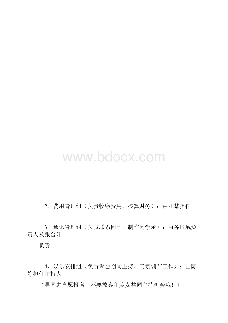 杭州商学院国金962毕业10周年聚会活动方案.docx_第3页