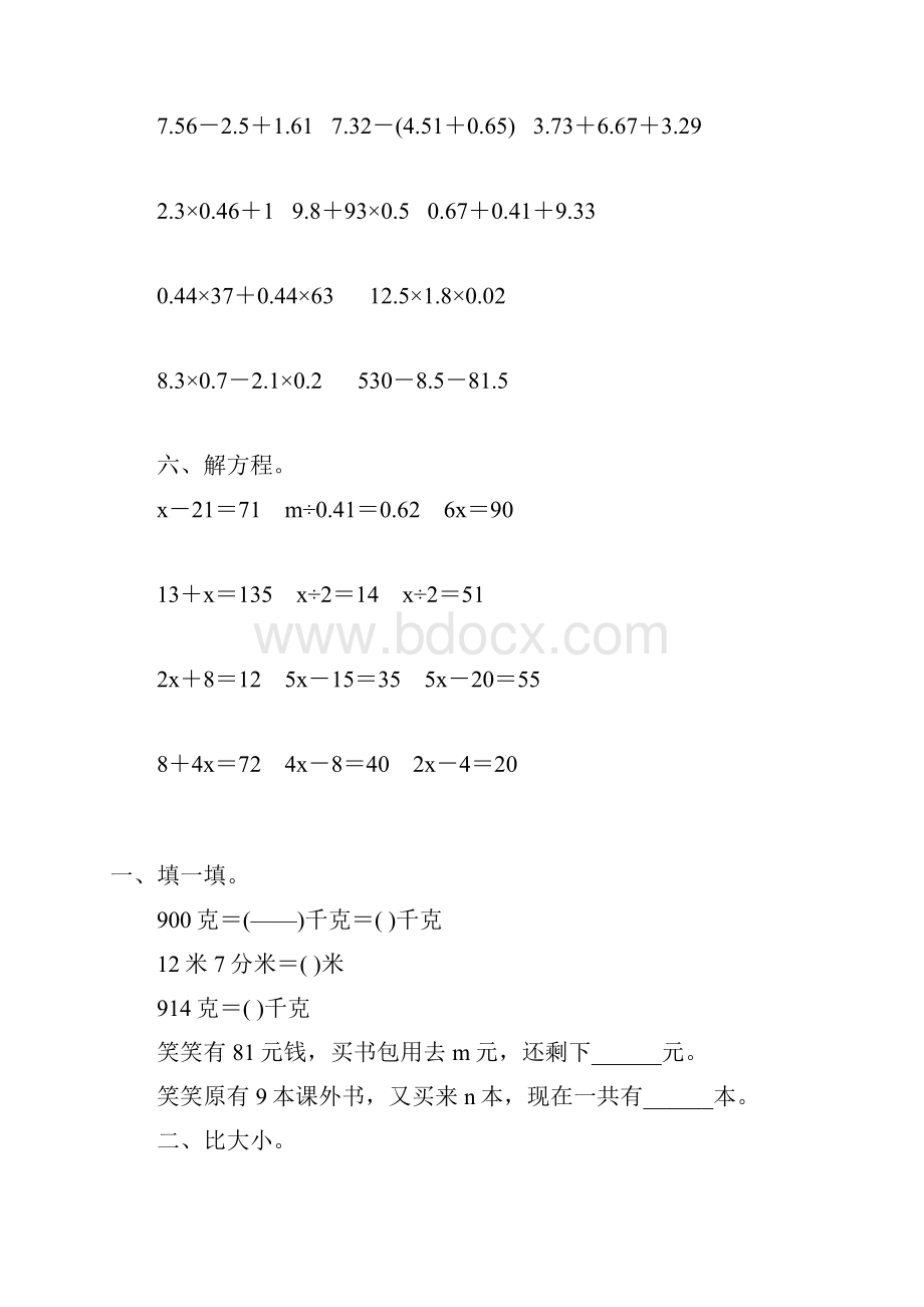 北师大版四年级数学下册期末总复习练习题精选229.docx_第2页