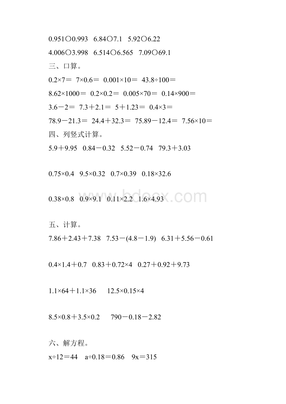 北师大版四年级数学下册期末总复习练习题精选229.docx_第3页