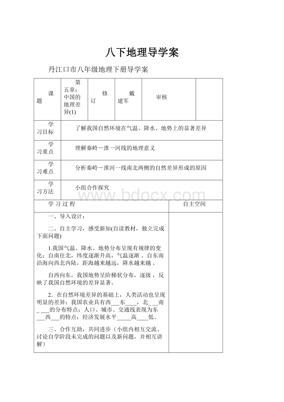 八下地理导学案.docx