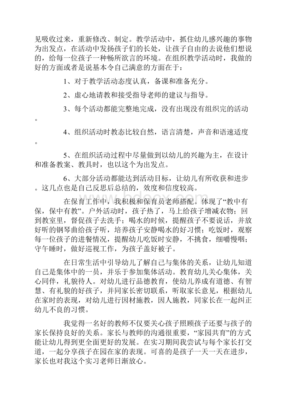 幼儿园的实习报告七篇.docx_第2页