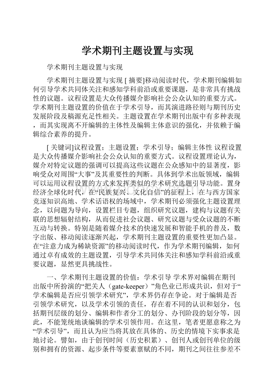 学术期刊主题设置与实现.docx