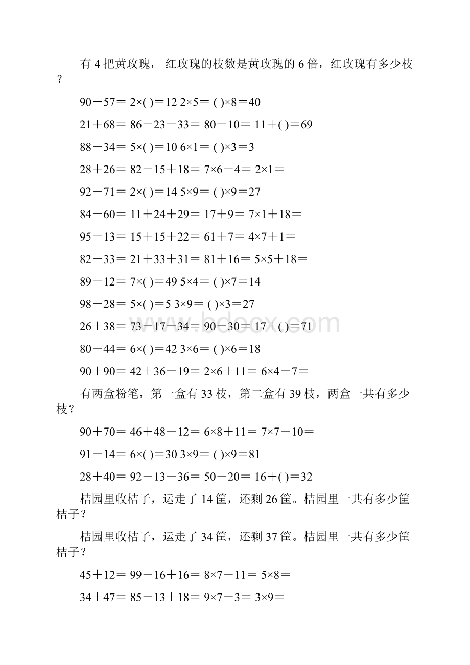 二年级数学上册寒假口算应用题天天练 402.docx_第2页