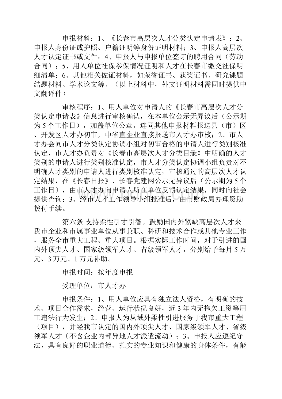 《关于进一步集聚人才创新发展的若干意见》实施细则.docx_第2页