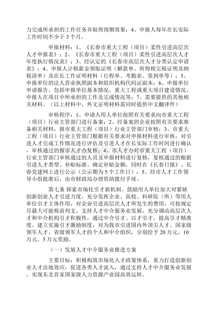 《关于进一步集聚人才创新发展的若干意见》实施细则.docx_第3页