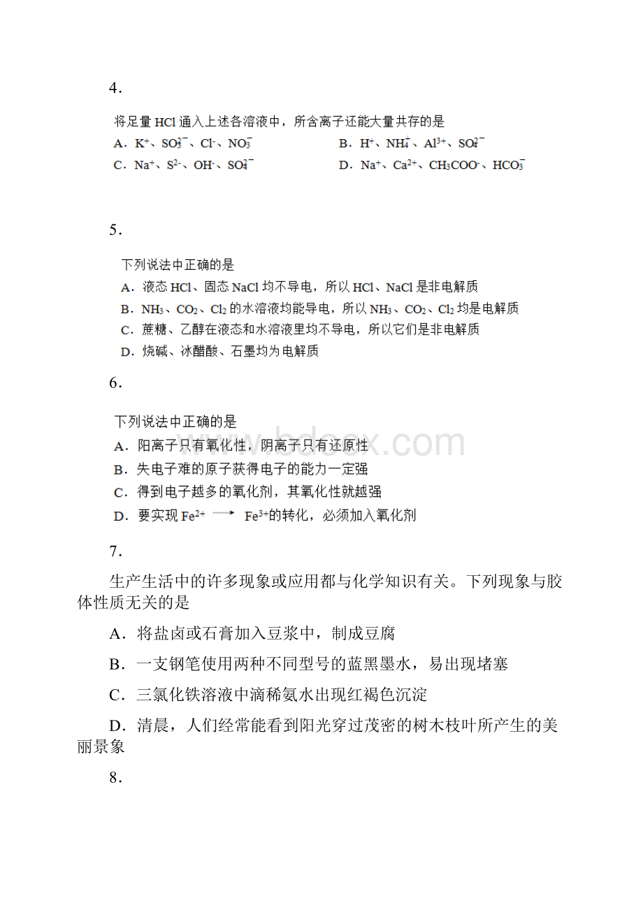 广东省深圳市实验学校学年高一上学期第二阶段考试化学试题.docx_第2页