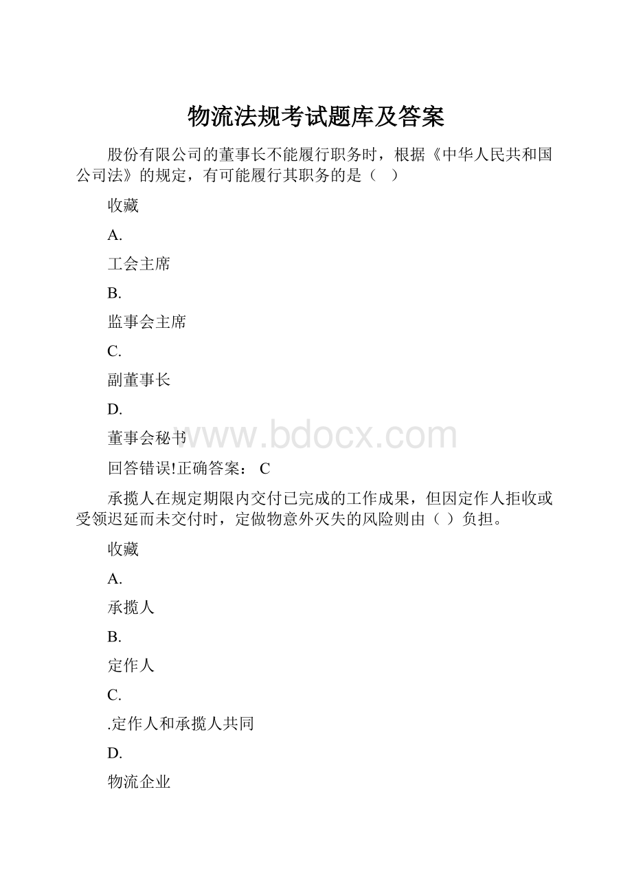 物流法规考试题库及答案.docx