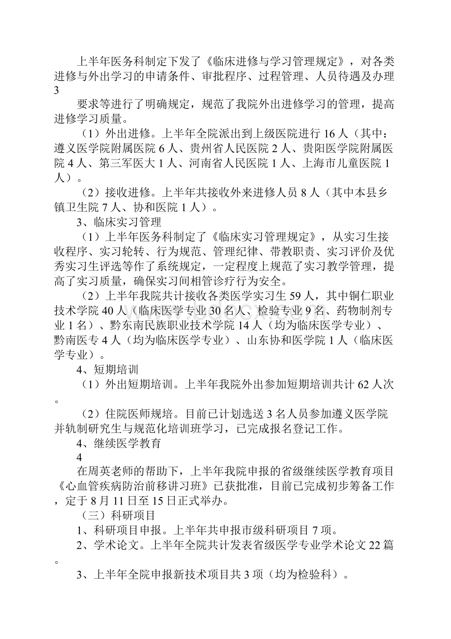 医务科半年工作总结.docx_第3页