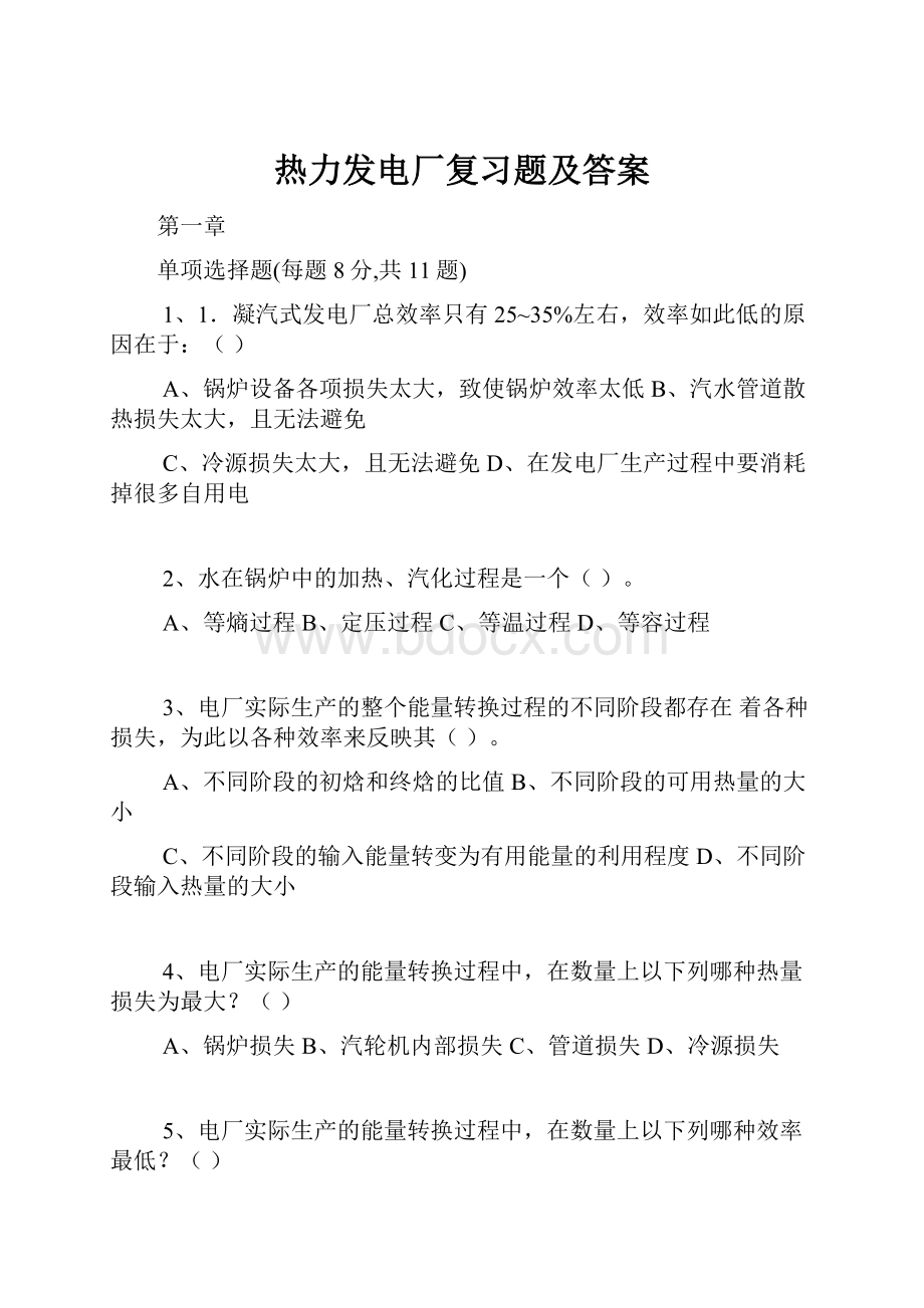 热力发电厂复习题及答案.docx