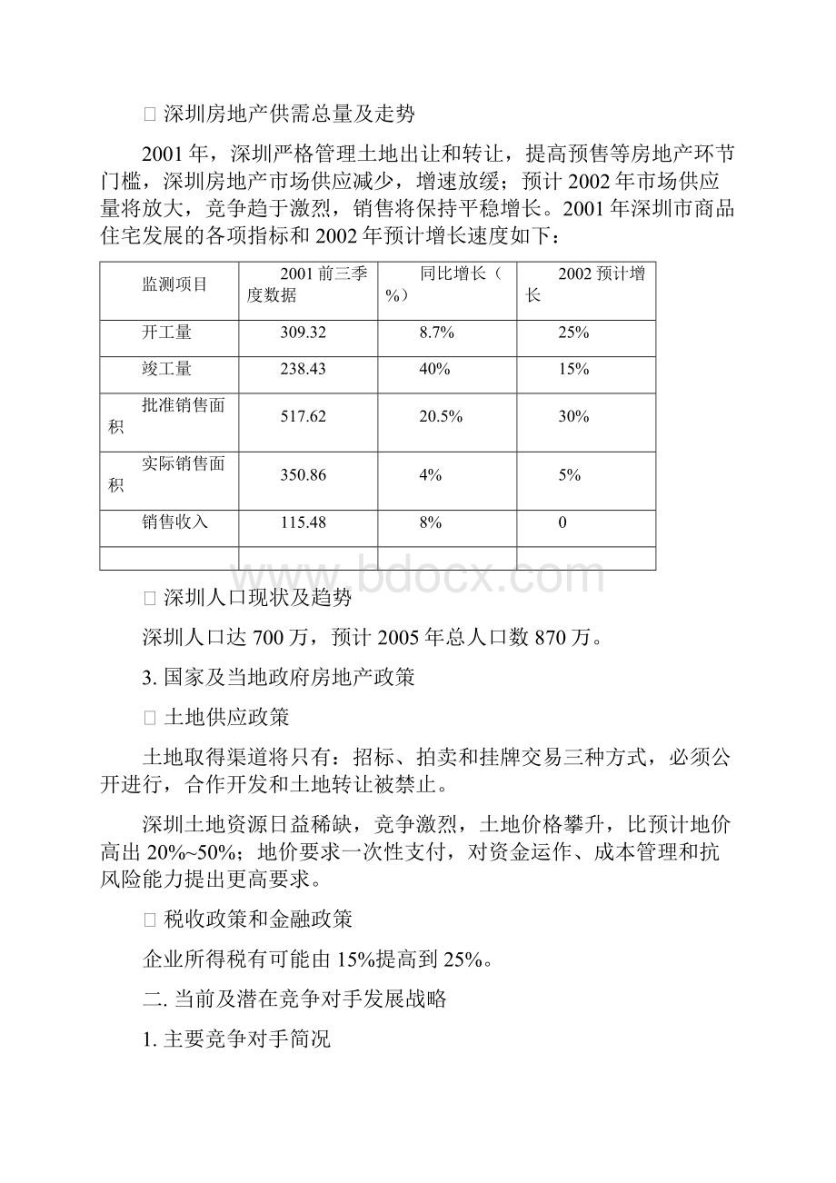 深圳XX房地产集团三年经营计划策略书.docx_第3页