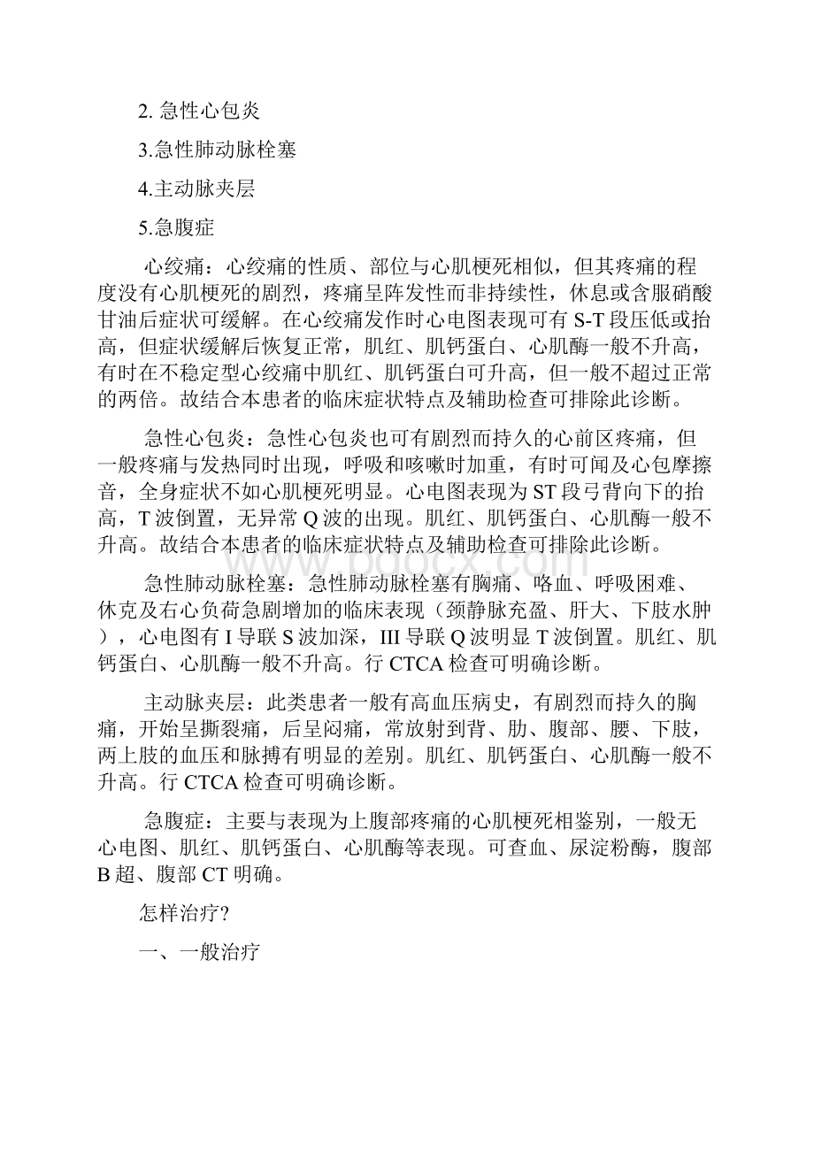 内科病例分析汇总.docx_第2页