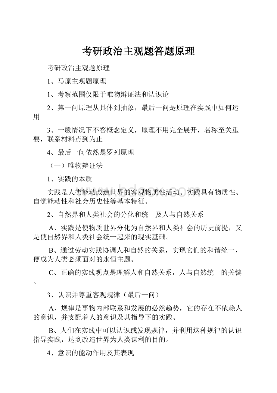 考研政治主观题答题原理.docx