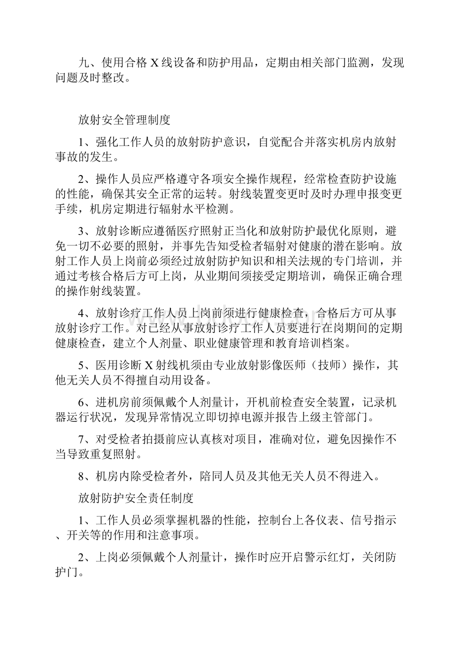 放射科质量安全管理工作方案.docx_第3页