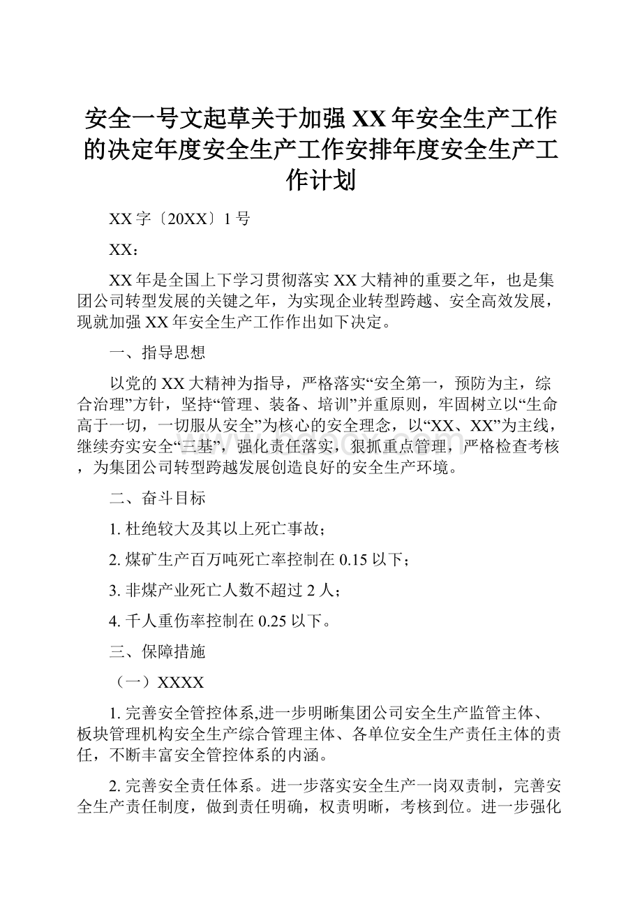 安全一号文起草关于加强XX年安全生产工作的决定年度安全生产工作安排年度安全生产工作计划.docx