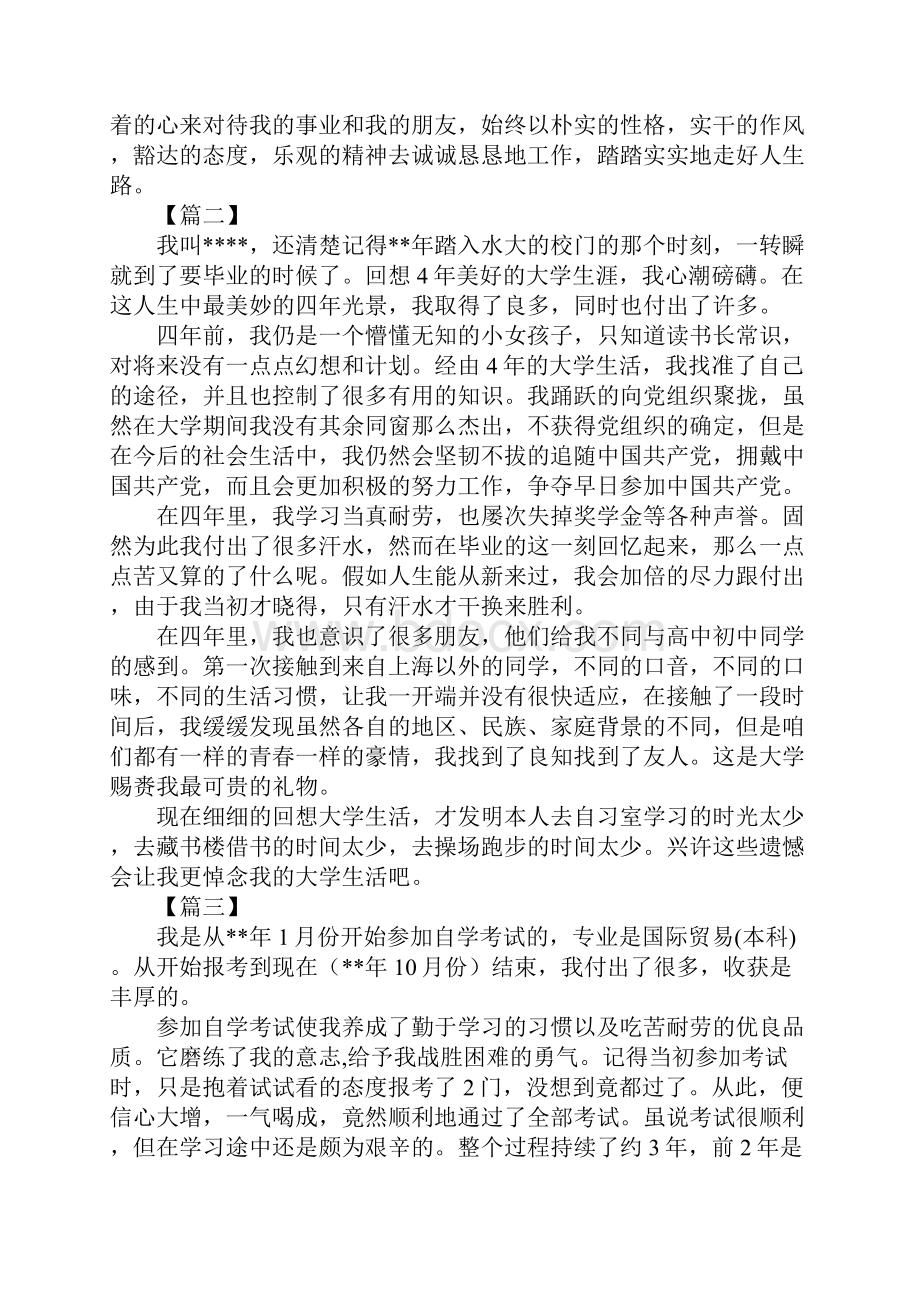 大学生自我鉴定精选10篇.docx_第2页