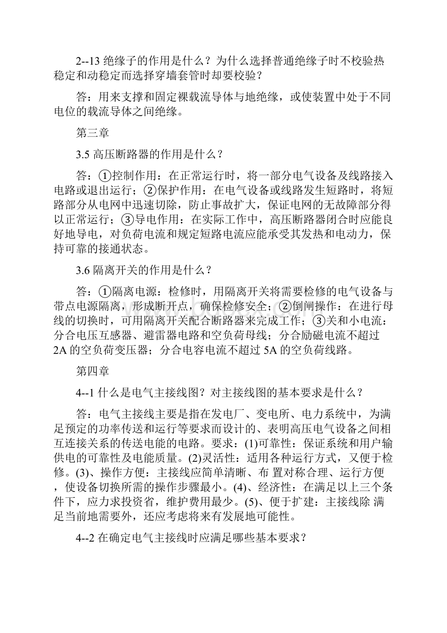 发电厂变电站电气部分期末复习题上课讲义.docx_第2页